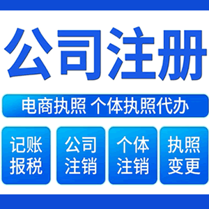 贺州提供公司变更，银行户变更等变更服务